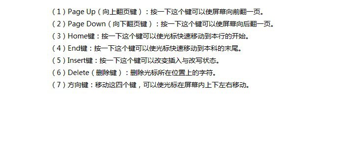 認(rèn)識(shí)電腦鍵盤