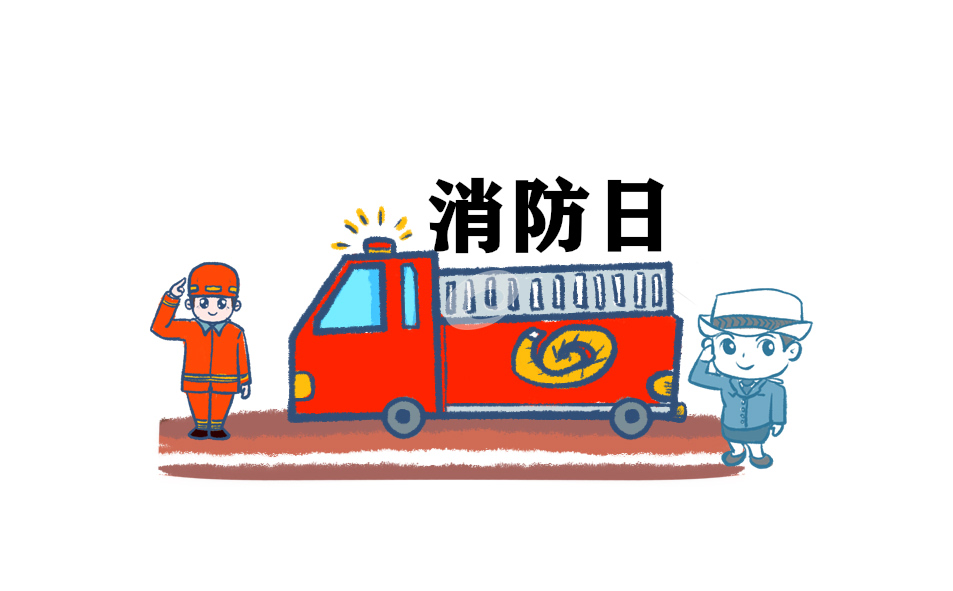 119消防宣傳月橫幅標語