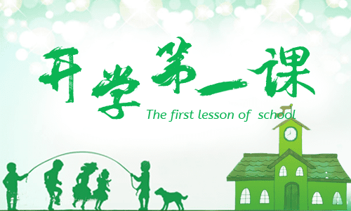 幼兒園大班開學(xué)第一課主題班會教案