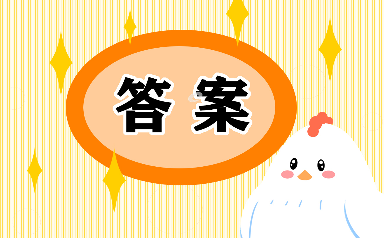 2022六年級(jí)語文寒假作業(yè)答案