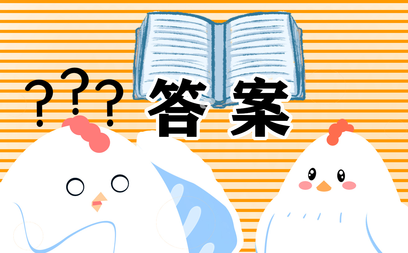 小學三年級寒假作業(yè)答案