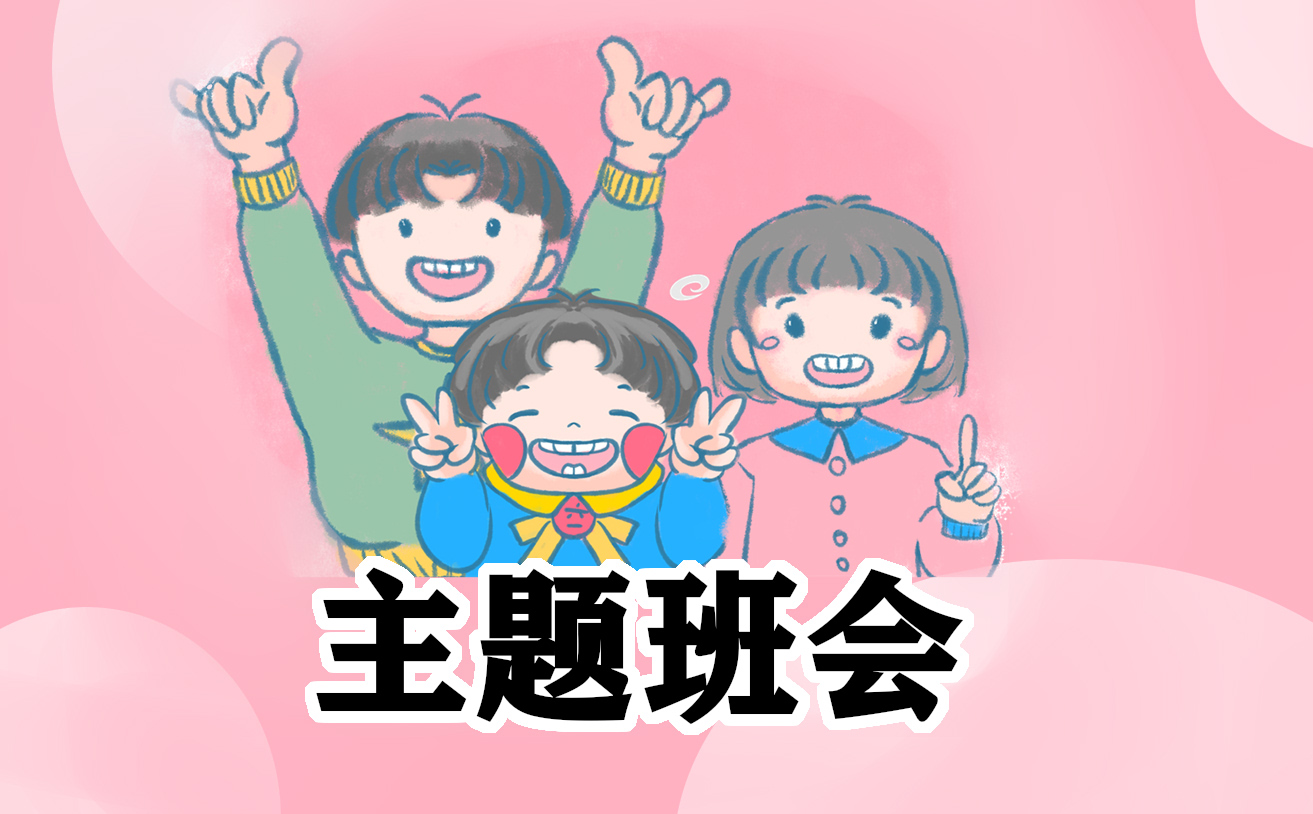 2021關(guān)于安全教育飲食安全主題班會