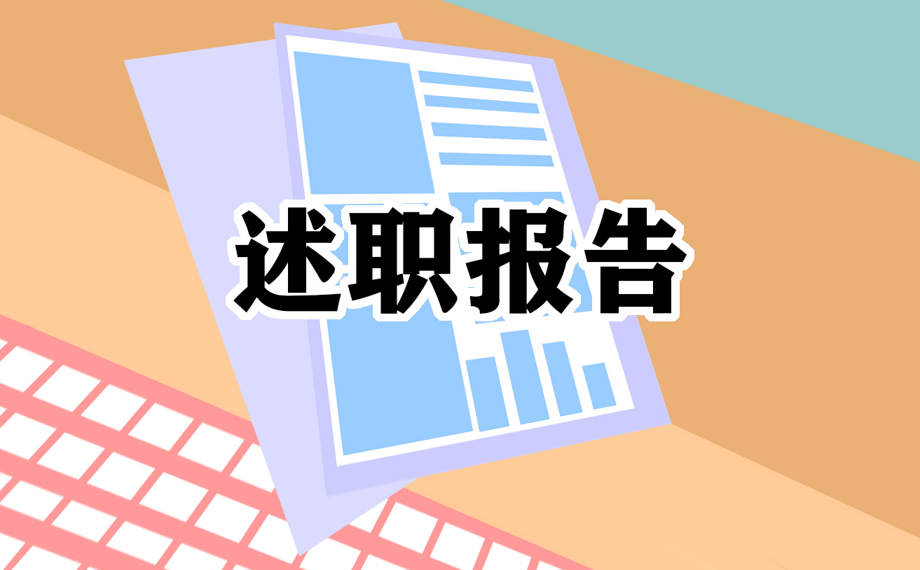 2022警察述職報(bào)告范文