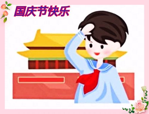 迎國(guó)慶慶國(guó)慶的作文700字5篇