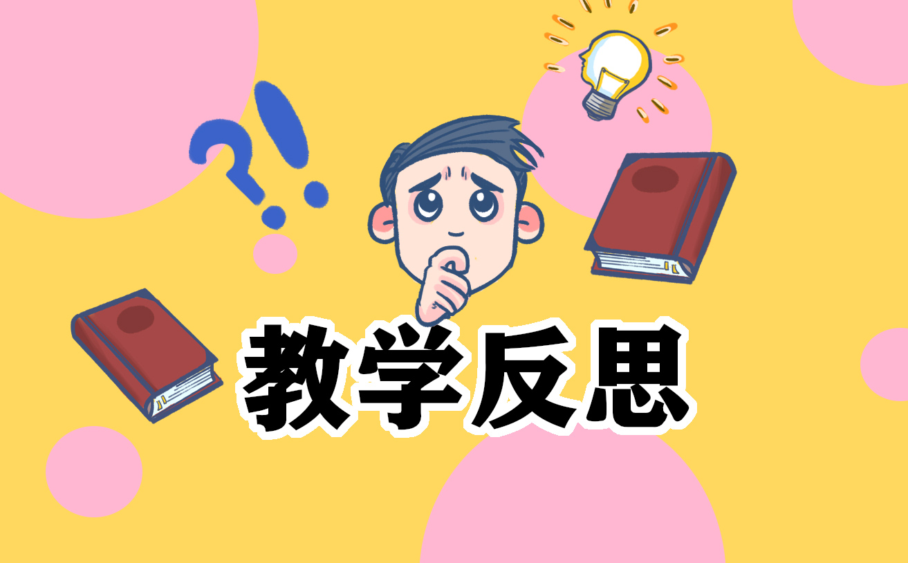 英語教學(xué)反思隨筆