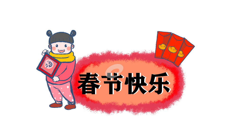 2022虎年新年祝福語