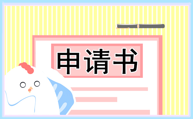 入職半年大學(xué)生入黨申請書