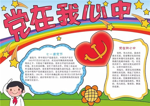 七一建黨節(jié)手抄報(bào)漂亮圖片精選