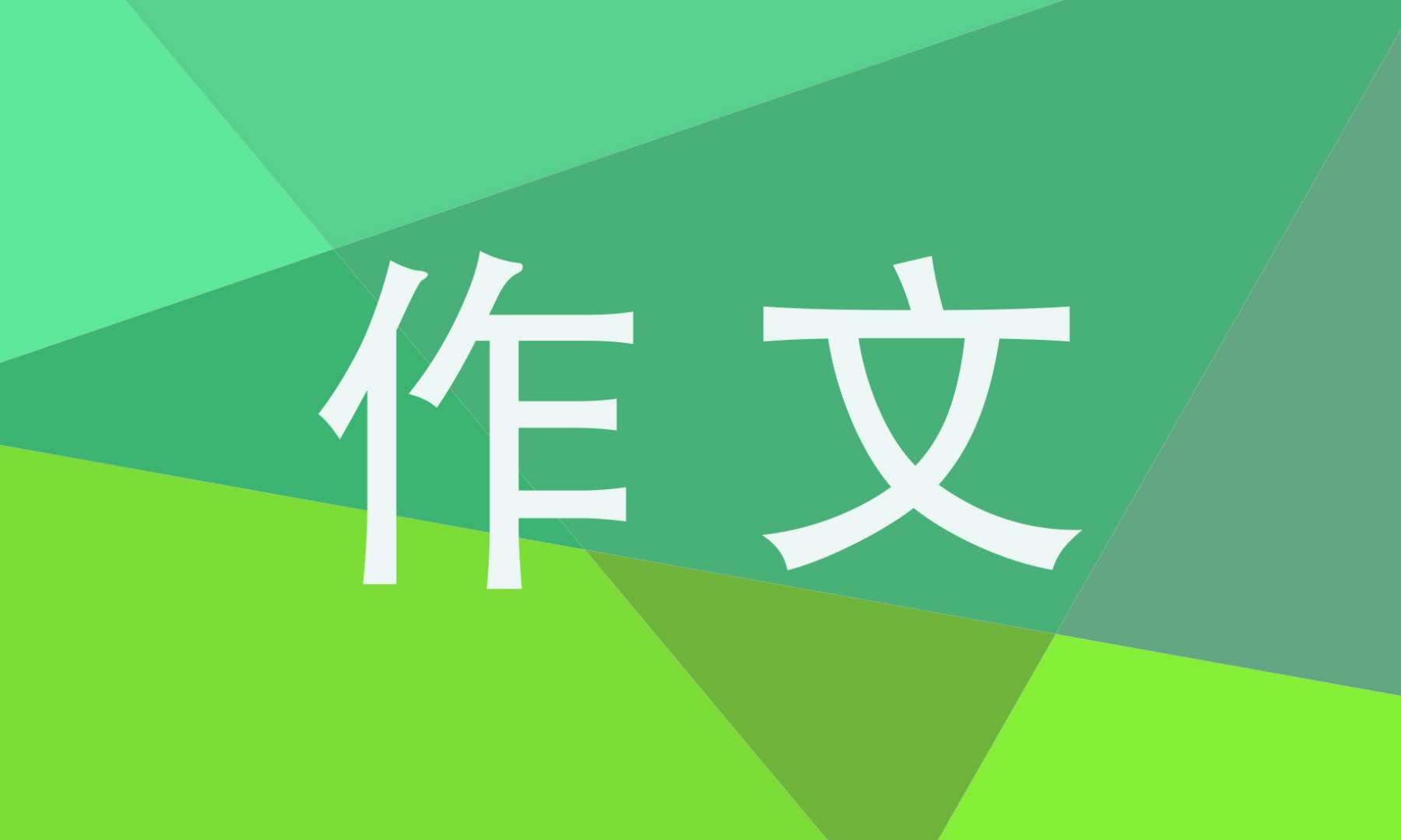 我的植物朋友作文300字開(kāi)頭和結(jié)尾20篇