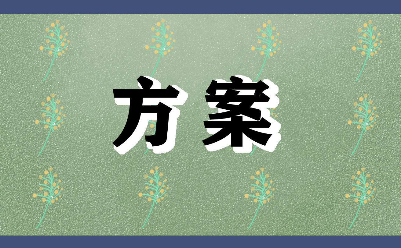 五一勞動節(jié)精彩活動主題方案2022
