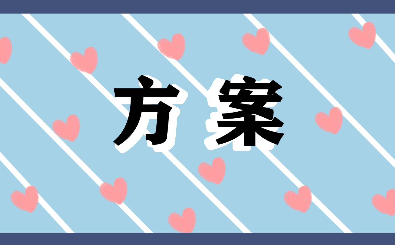 六一兒童節(jié)促銷方案2021