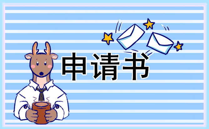 2021年銀行員工轉(zhuǎn)正申請書