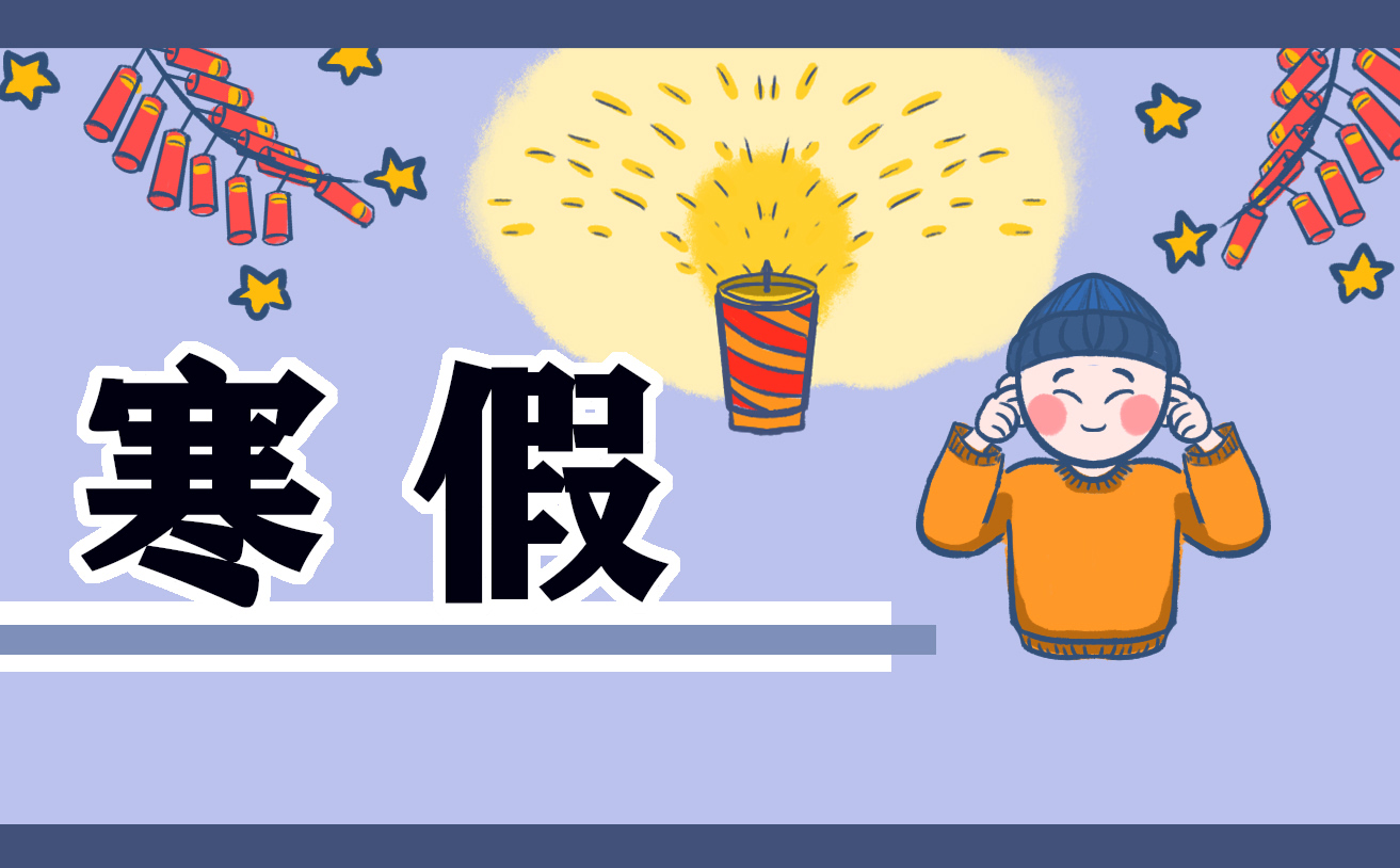 2022年深圳寒假放假時(shí)間