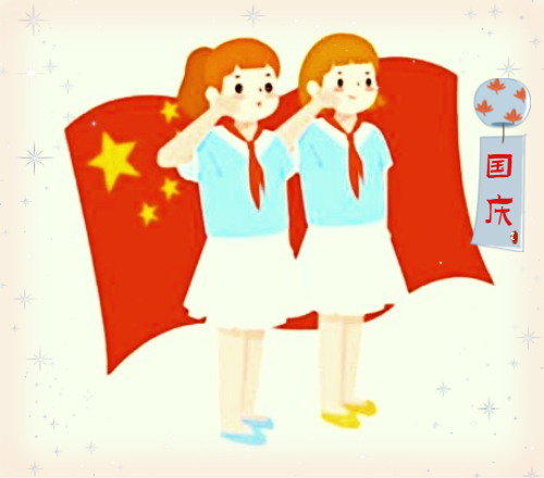 十一國(guó)慶趣事的作文600字