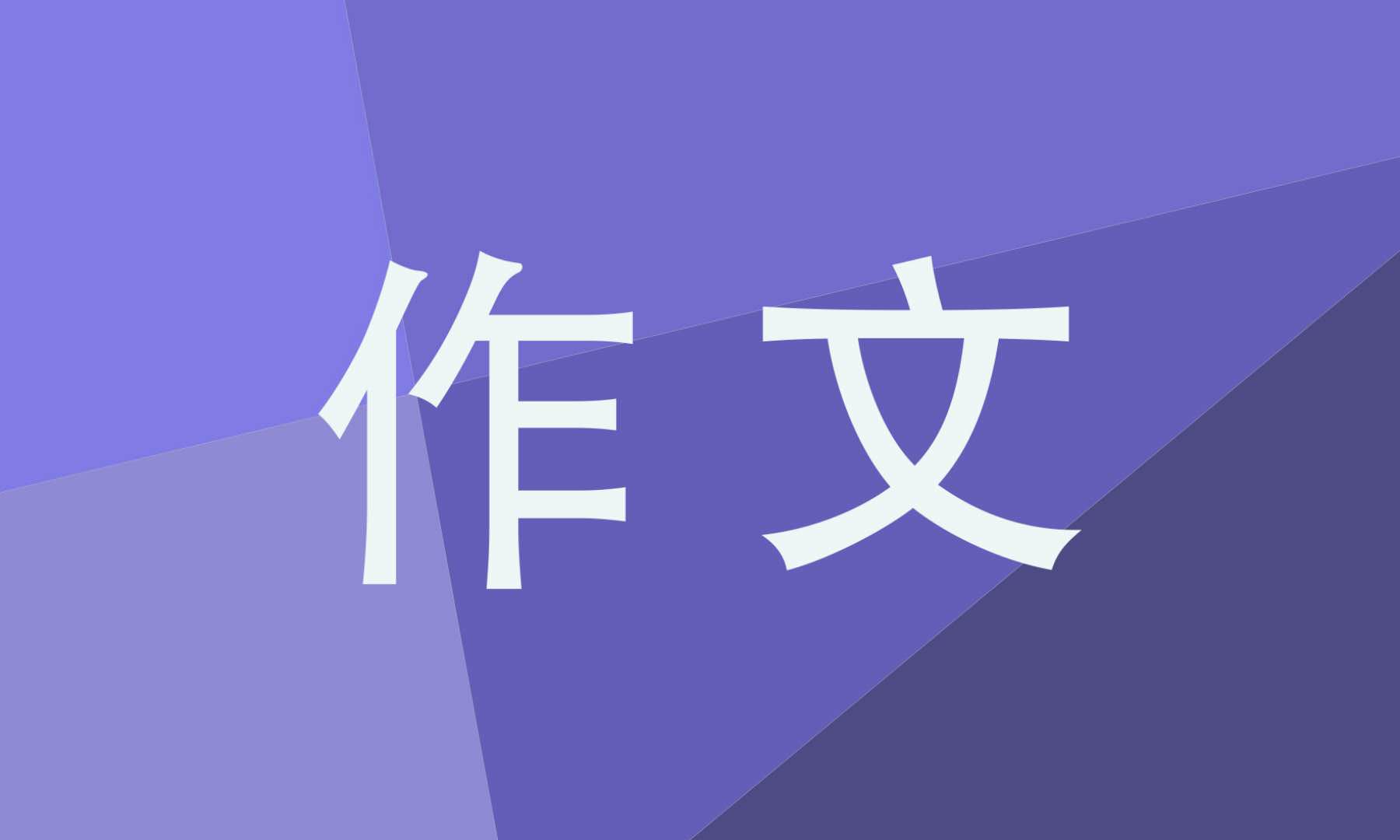 二年級(jí)放風(fēng)箏的小學(xué)作文通用15篇
