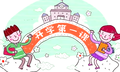 最新春季開學(xué)第一課班會教案